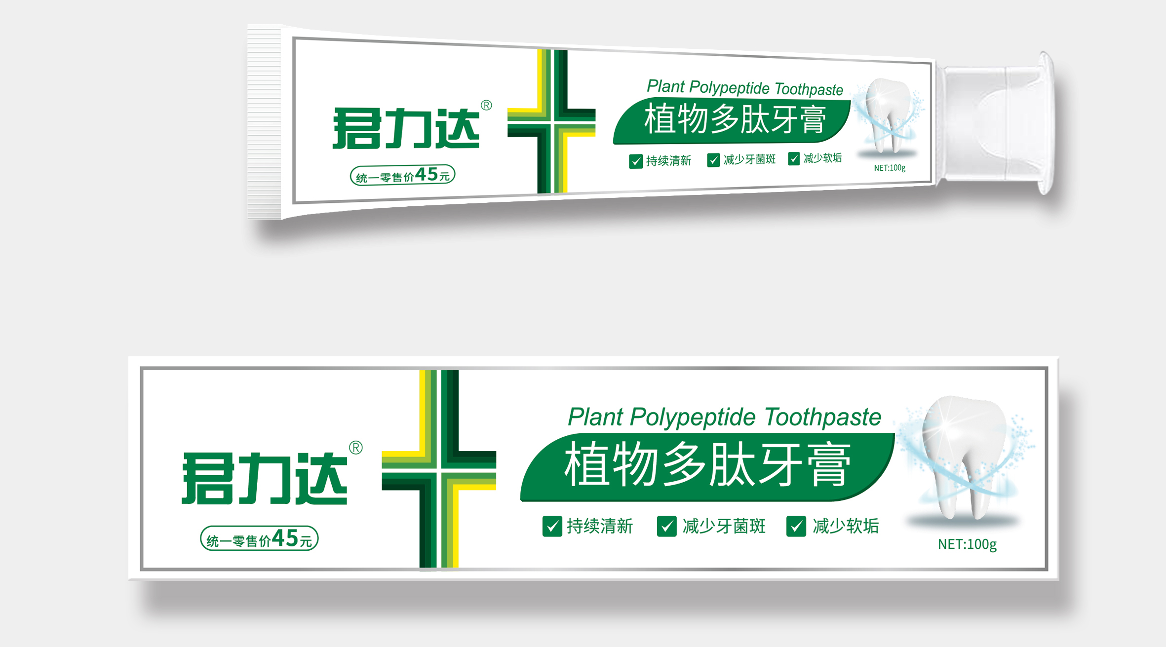 植物多肽牙膏